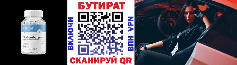Купить  Сенгилей  БУТИРАТ 99% 
